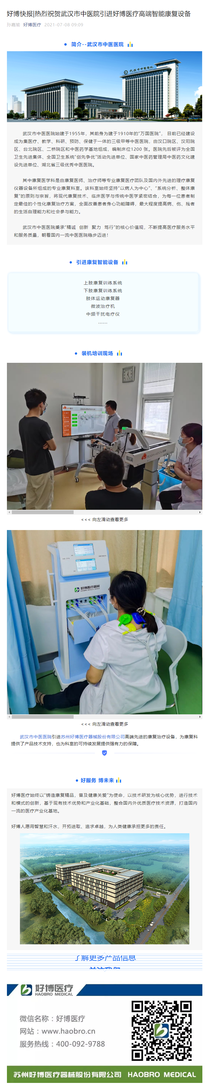 今年会快报_热烈祝贺武汉市中医院引进今年会医疗高端智能康复设备.png