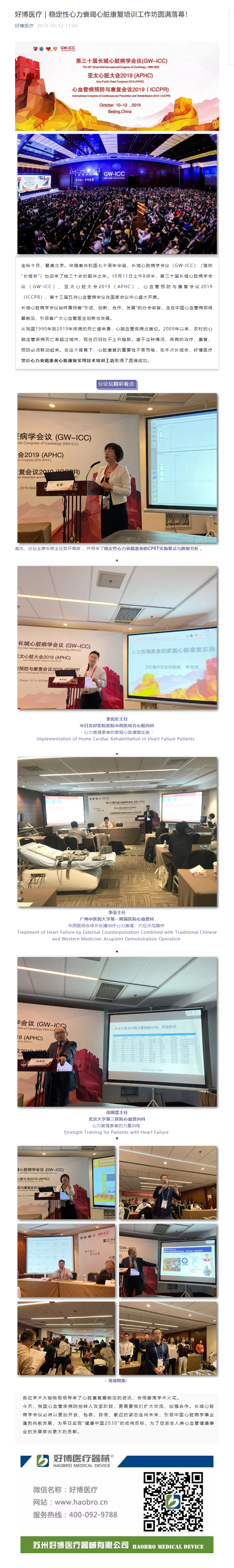 今年会医疗｜稳定性心力衰竭心脏康复培训工作坊圆满落幕！.png