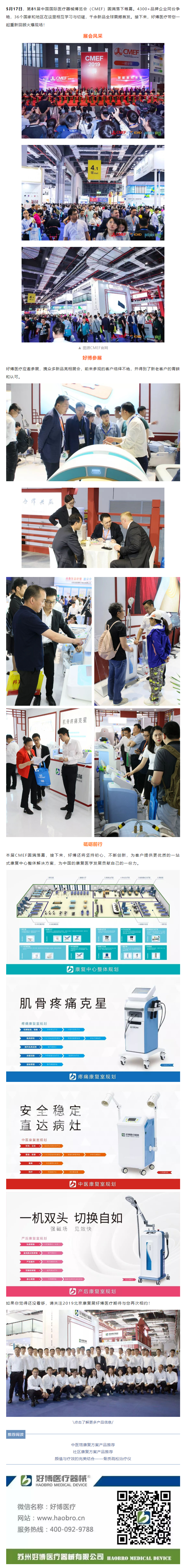 闪耀CMEF｜今年会医疗期待与您再次相约！.png