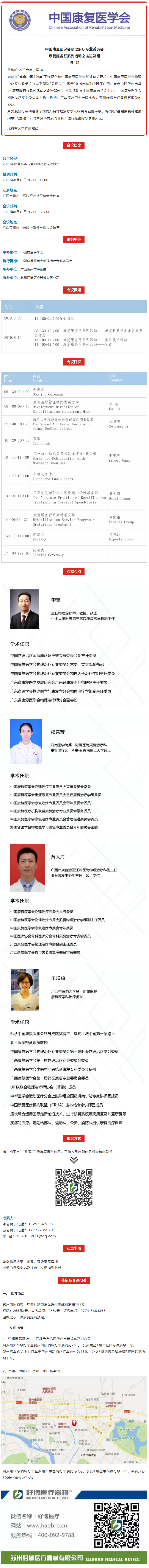 今年会医疗｜2019康复服务行系列活动之走进贺州会议通知.png